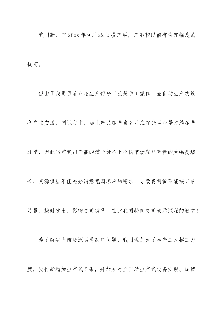 2024一封给客户的道歉信_第2页
