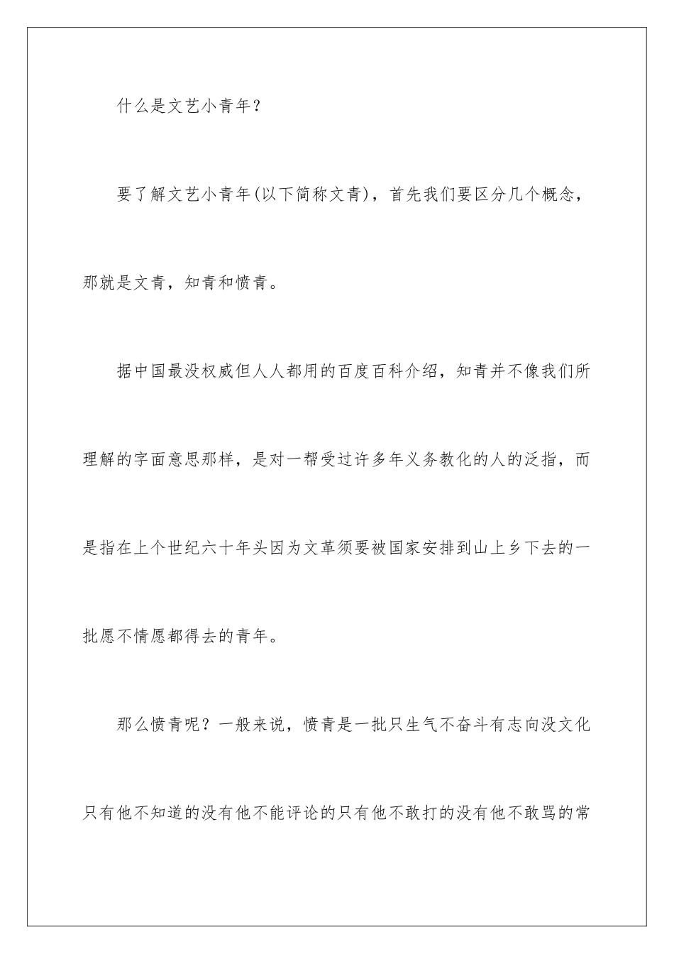 2024一座城池读书笔记_第3页