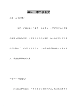 2024一本书说明文