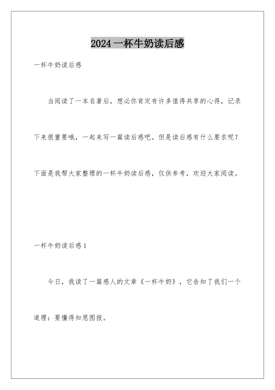2024一杯牛奶读后感_第1页
