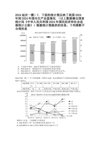 2024一模统计与概率