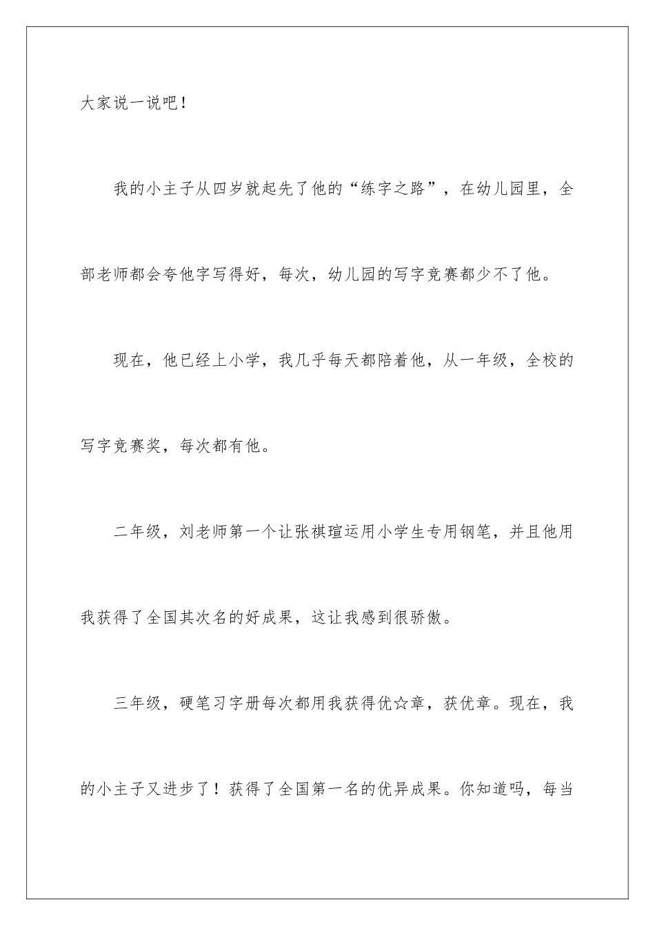 2024一支钢笔的自述说明文_第2页