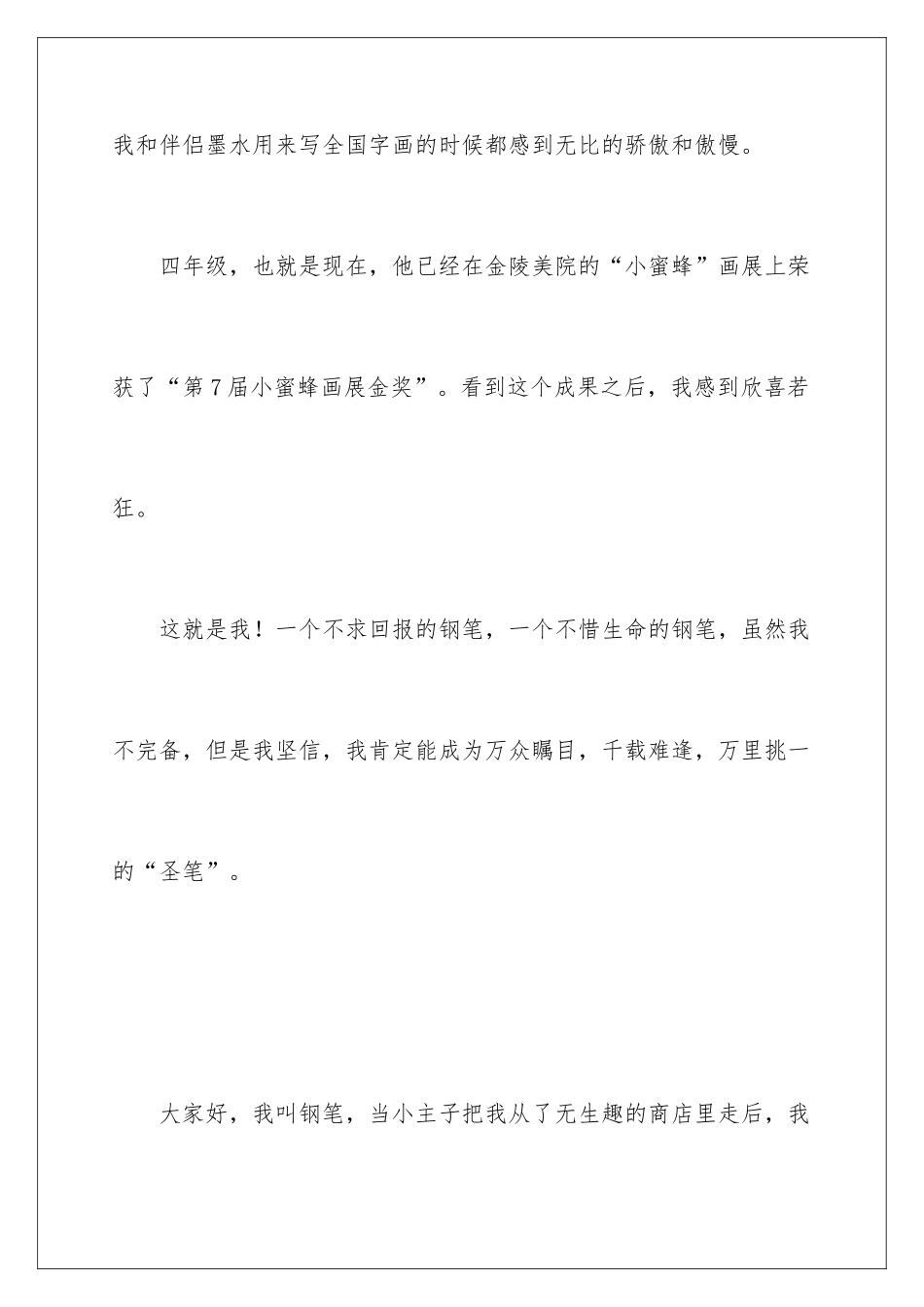 2024一支钢笔的自述说明文_第3页