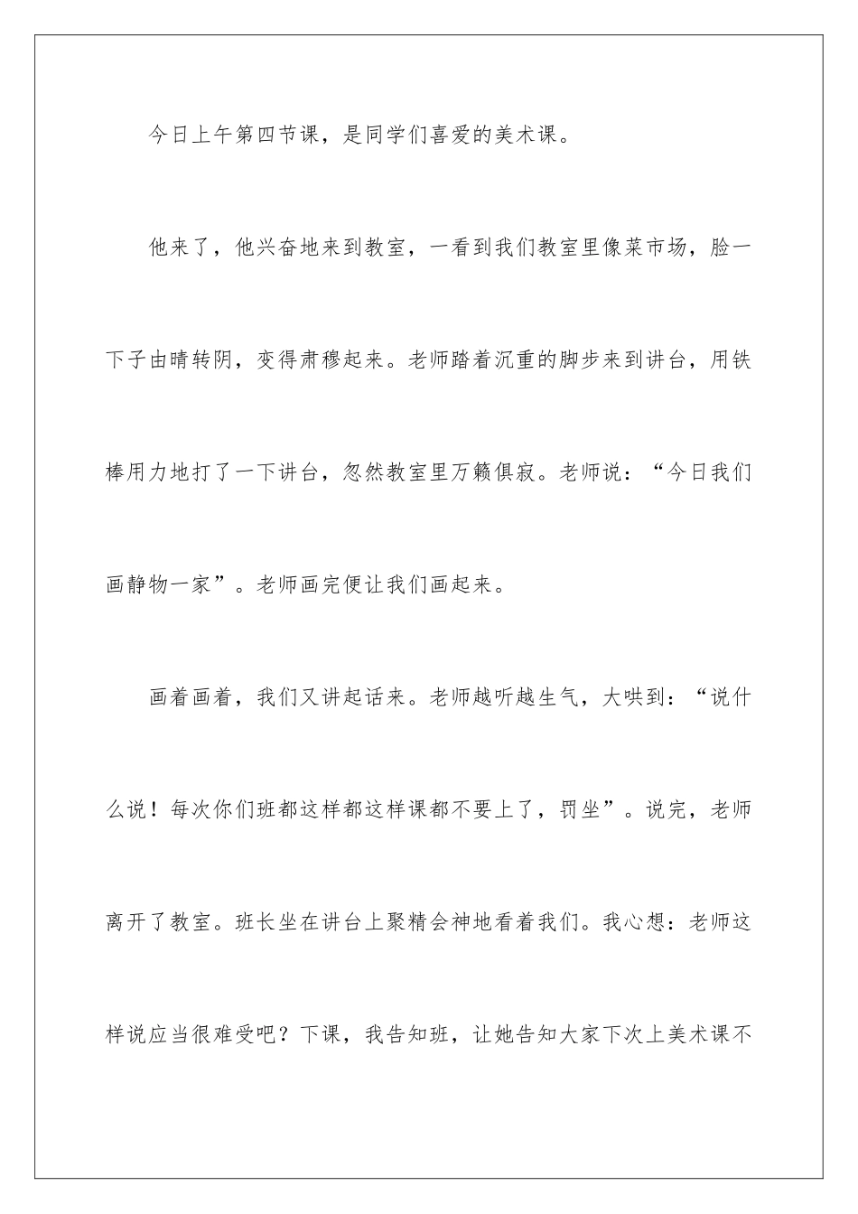 2024一节美术课记叙文_第2页