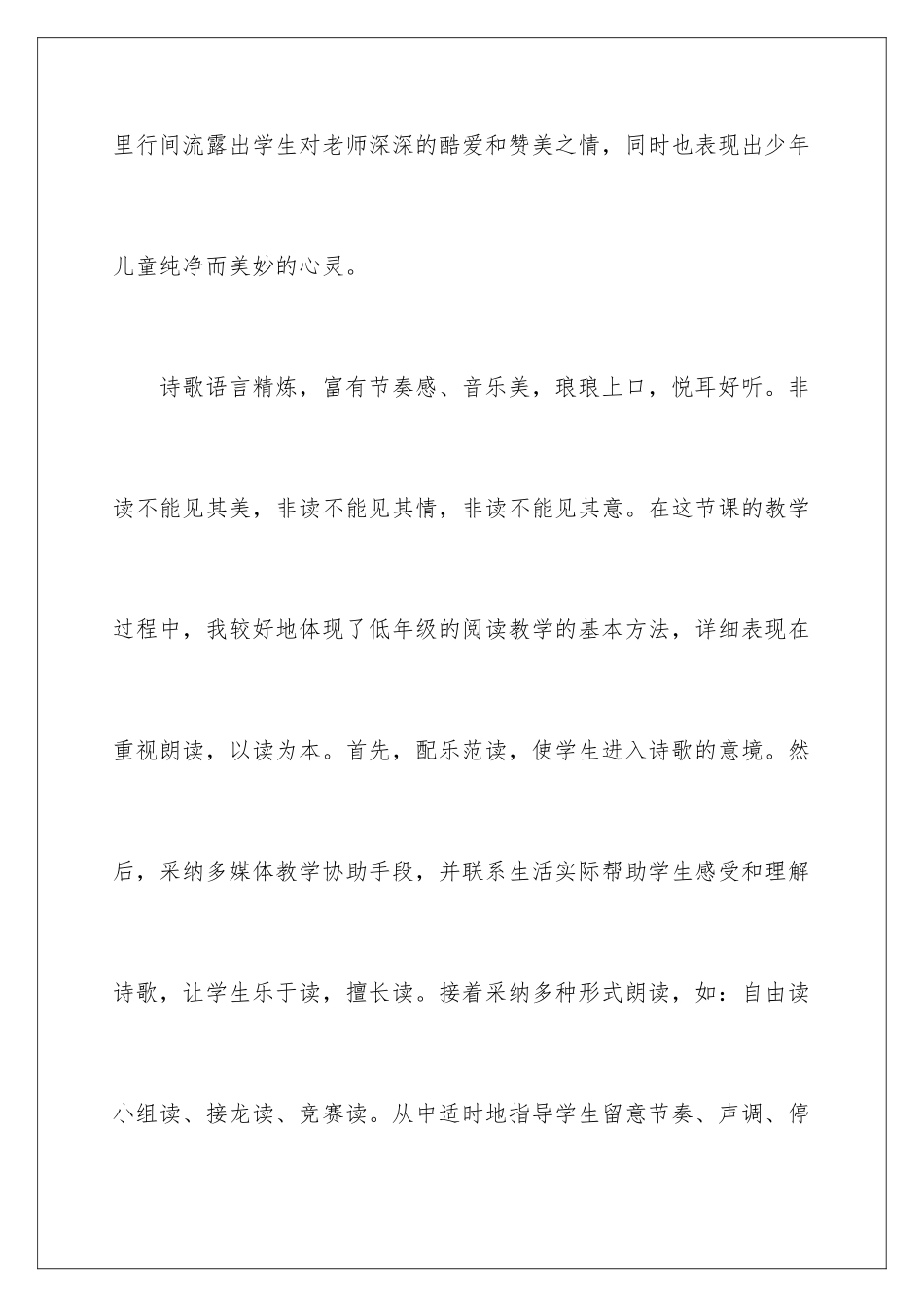 2024一株紫丁香教学反思_第2页
