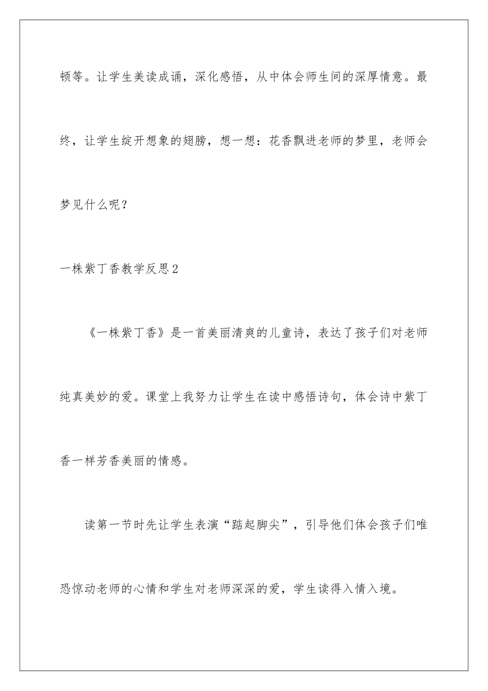 2024一株紫丁香教学反思_第3页