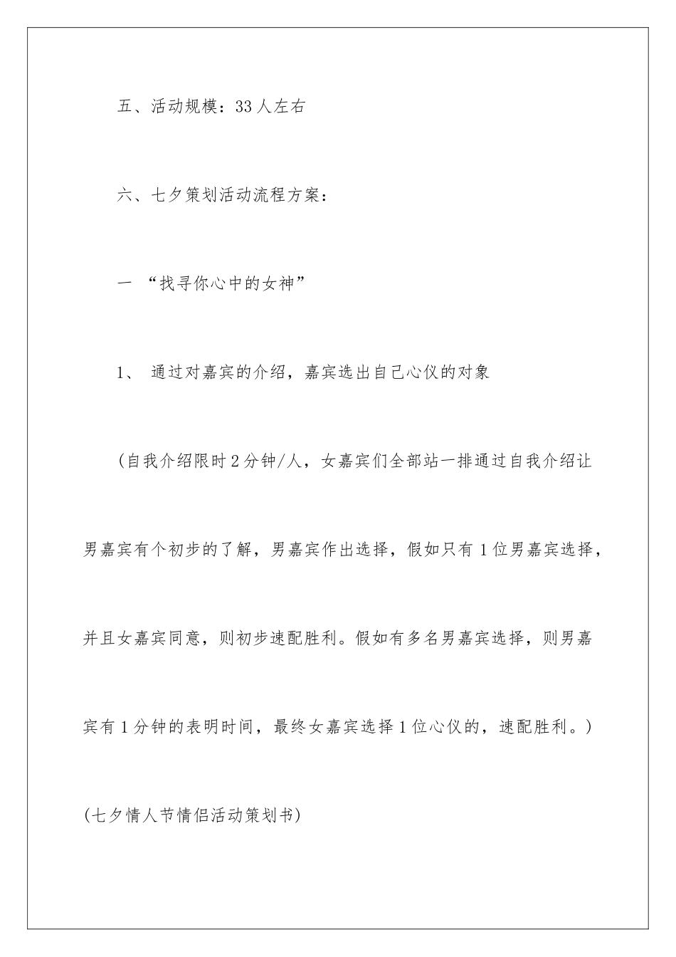 2024七夕情人节活动策划书模版_第2页