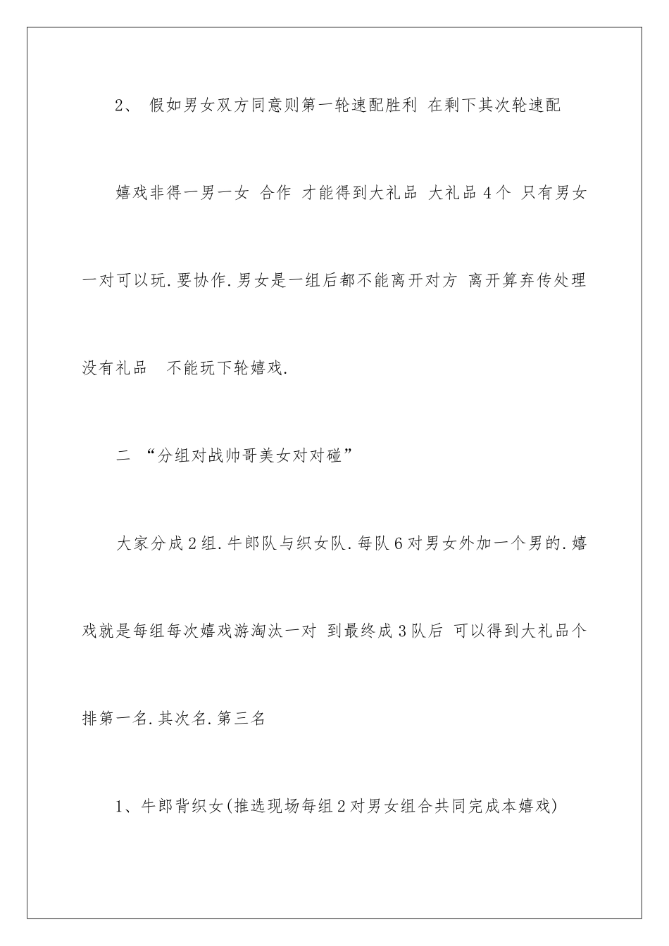 2024七夕情人节活动策划书模版_第3页