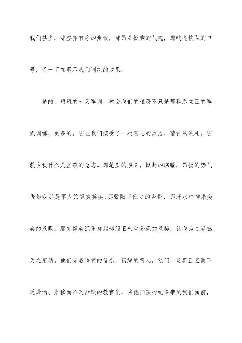 2024七天军训的心得体会_第2页