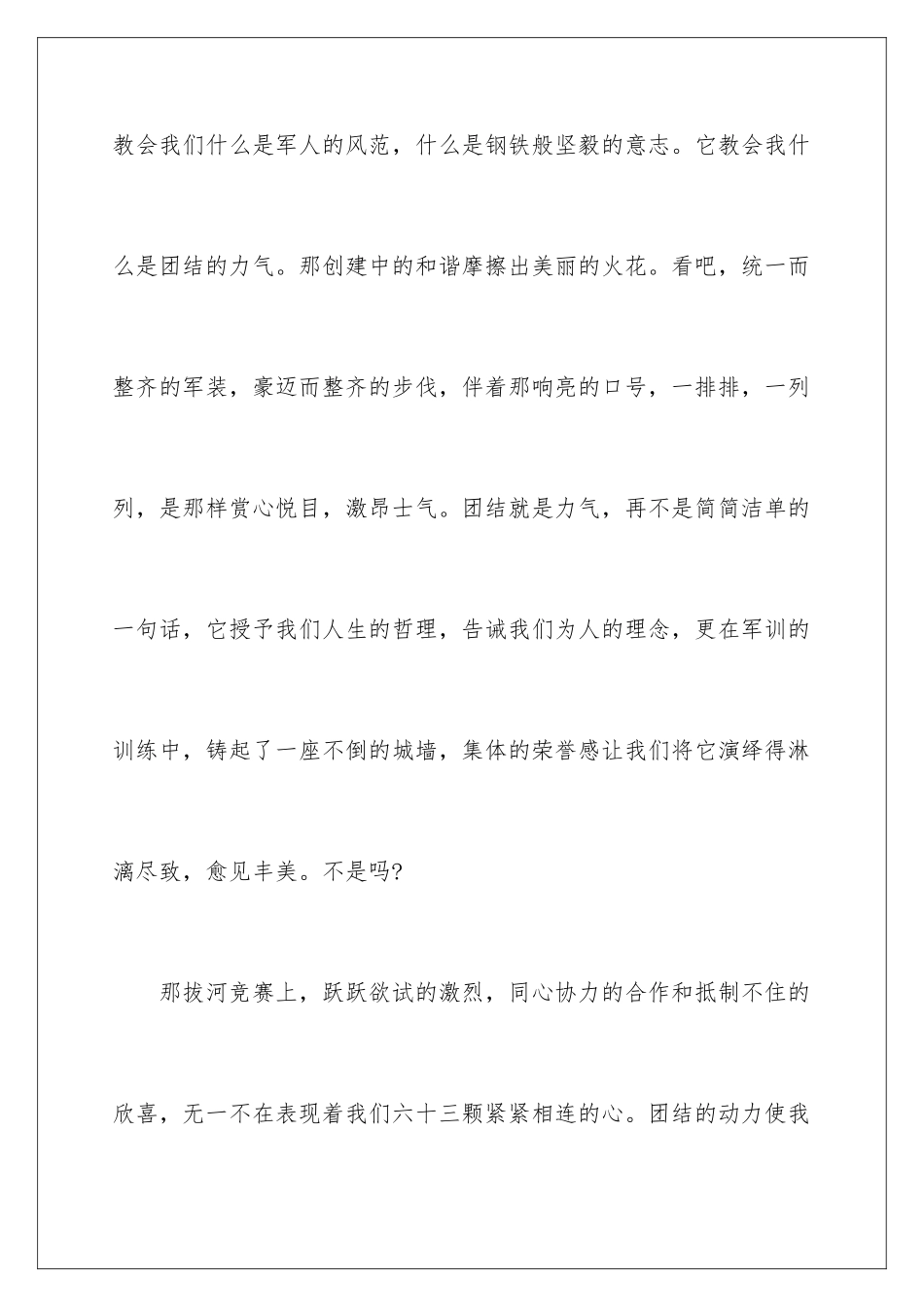 2024七天军训的心得体会_第3页