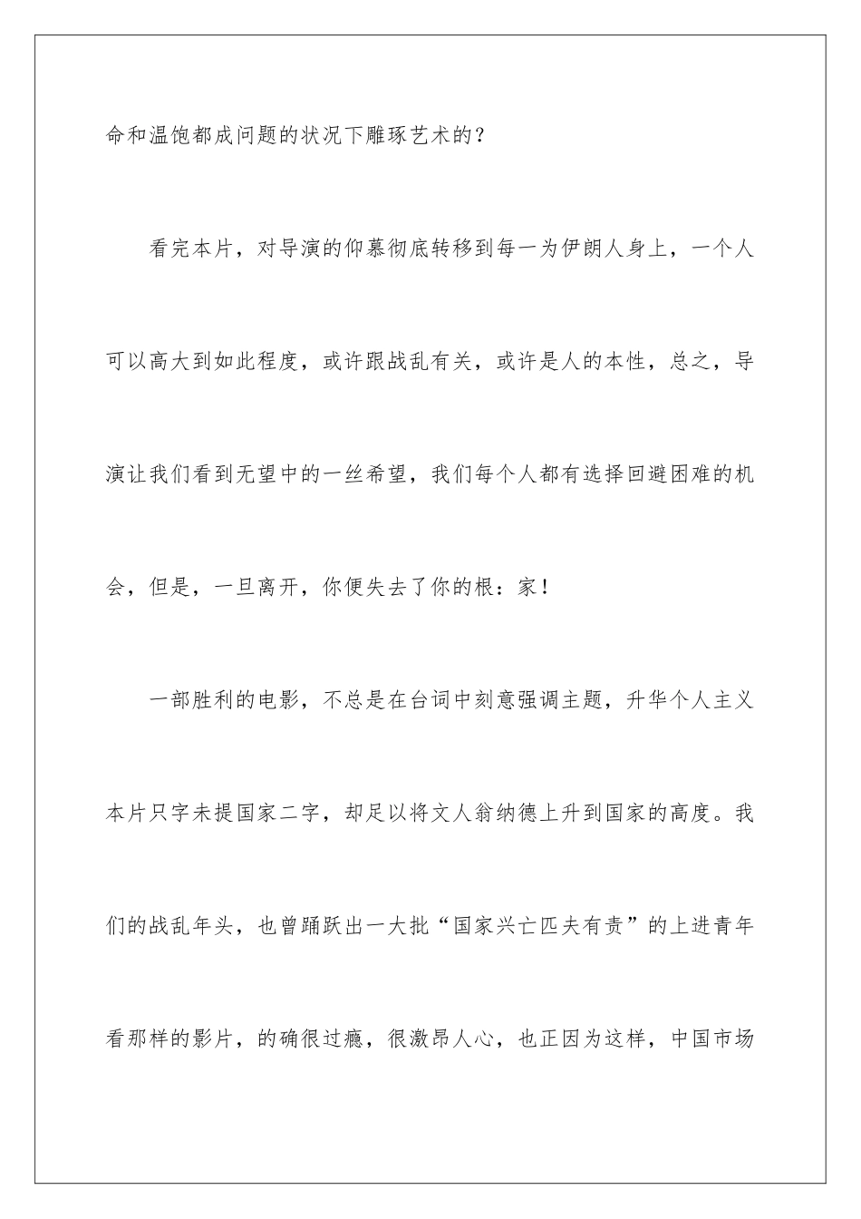 2024一次别离观后感_第2页