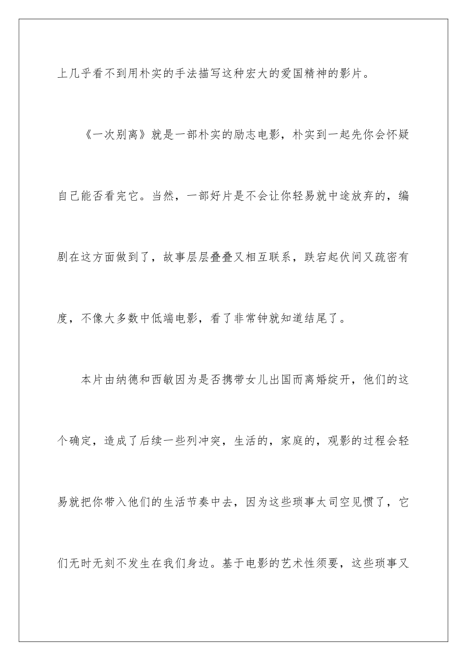 2024一次别离观后感_第3页