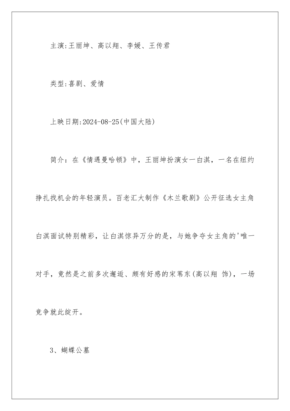 2024七夕节上映电影_第3页