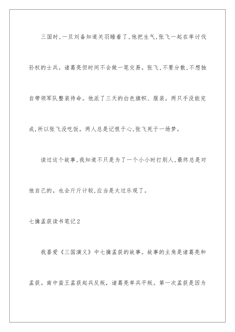2024七擒孟获读书笔记_第2页