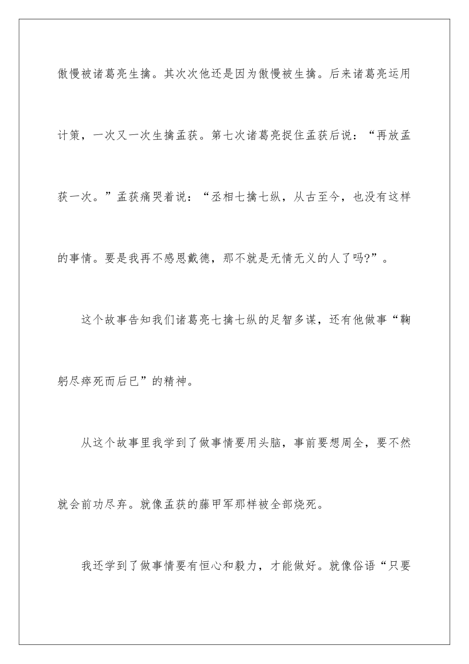 2024七擒孟获读书笔记_第3页