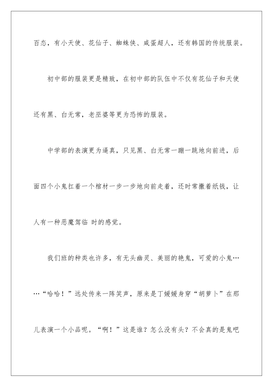 2024万圣节的记叙文_第2页