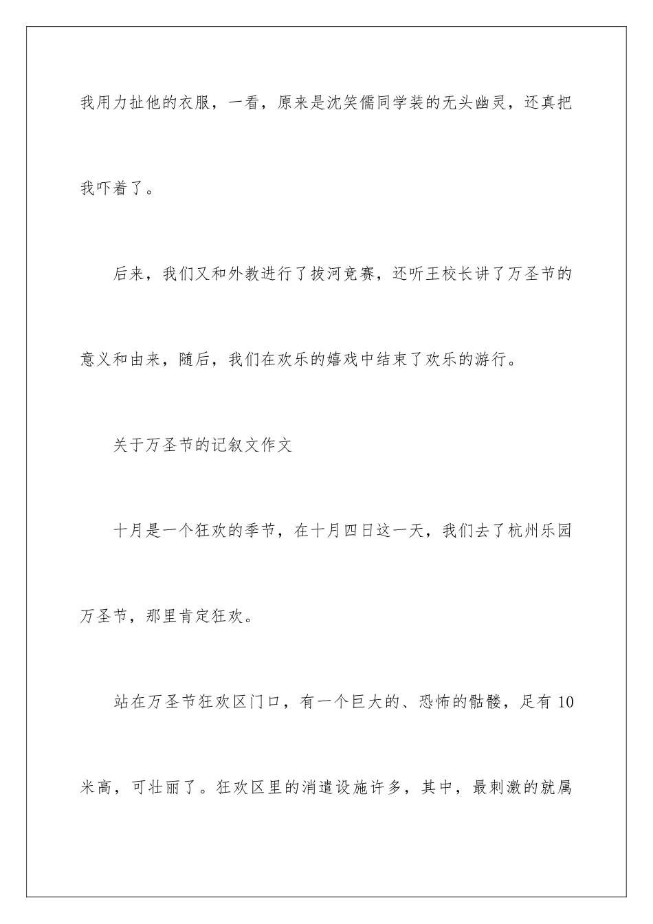 2024万圣节的记叙文_第3页