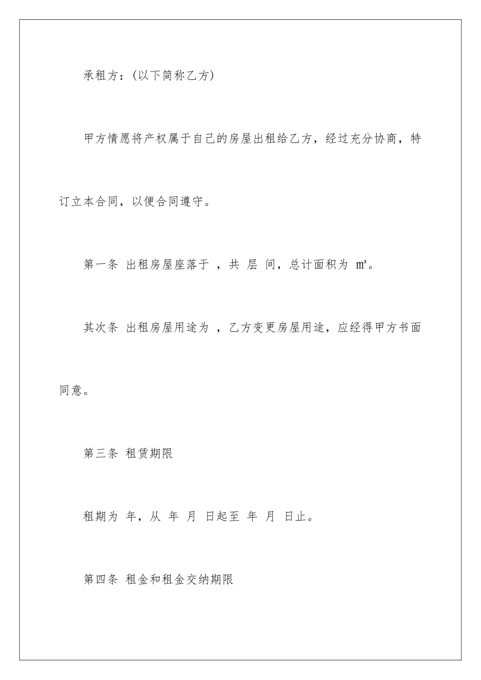 2024一般房屋租赁合同_第2页