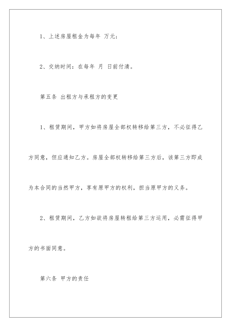 2024一般房屋租赁合同_第3页