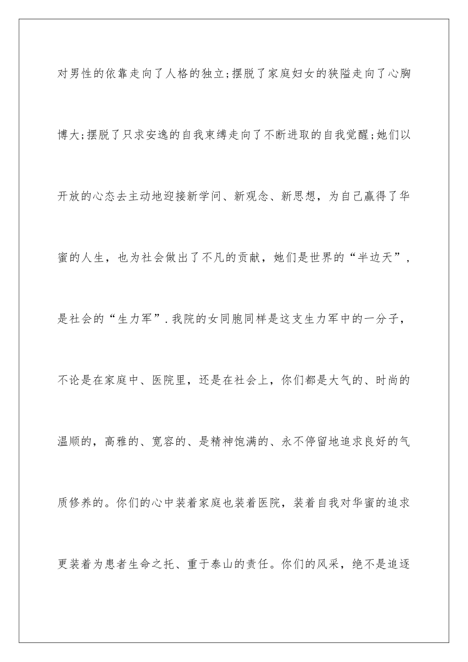 2024三八妇女标兵演讲稿_第3页