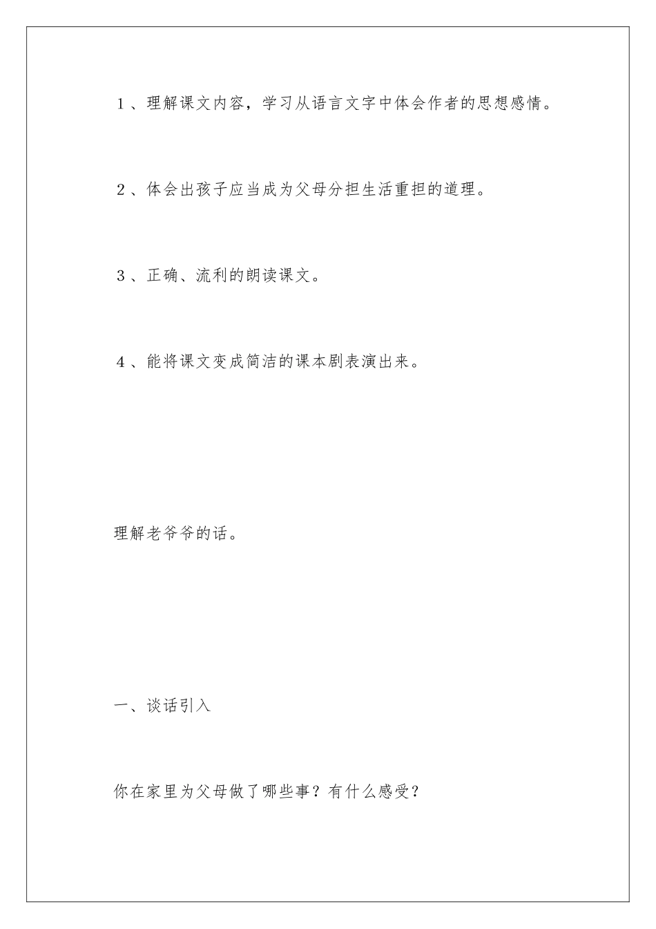 2024三个儿子教学设计_第2页