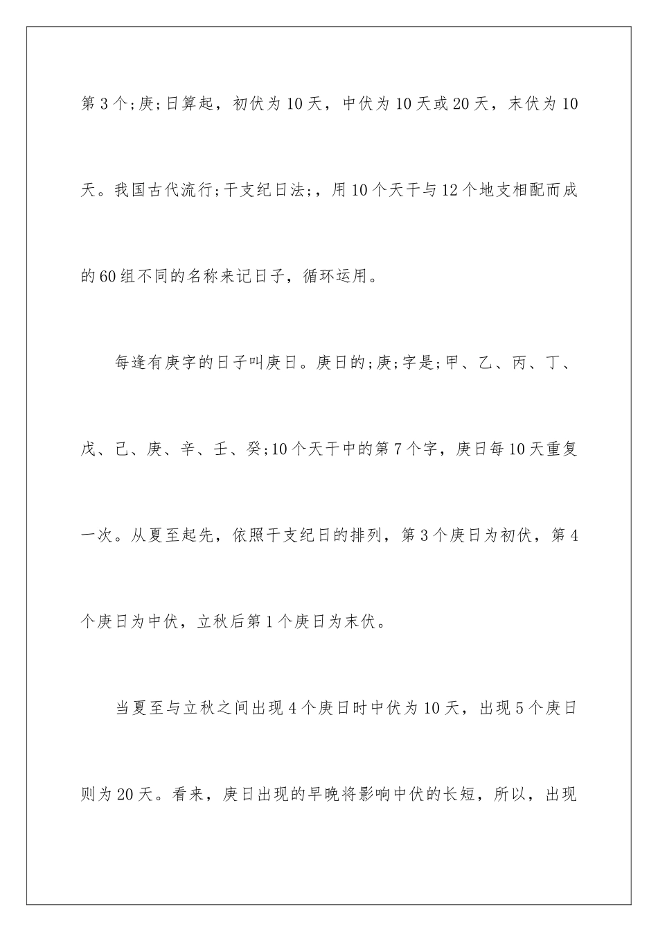 2024三伏天从什么时候开始_第3页