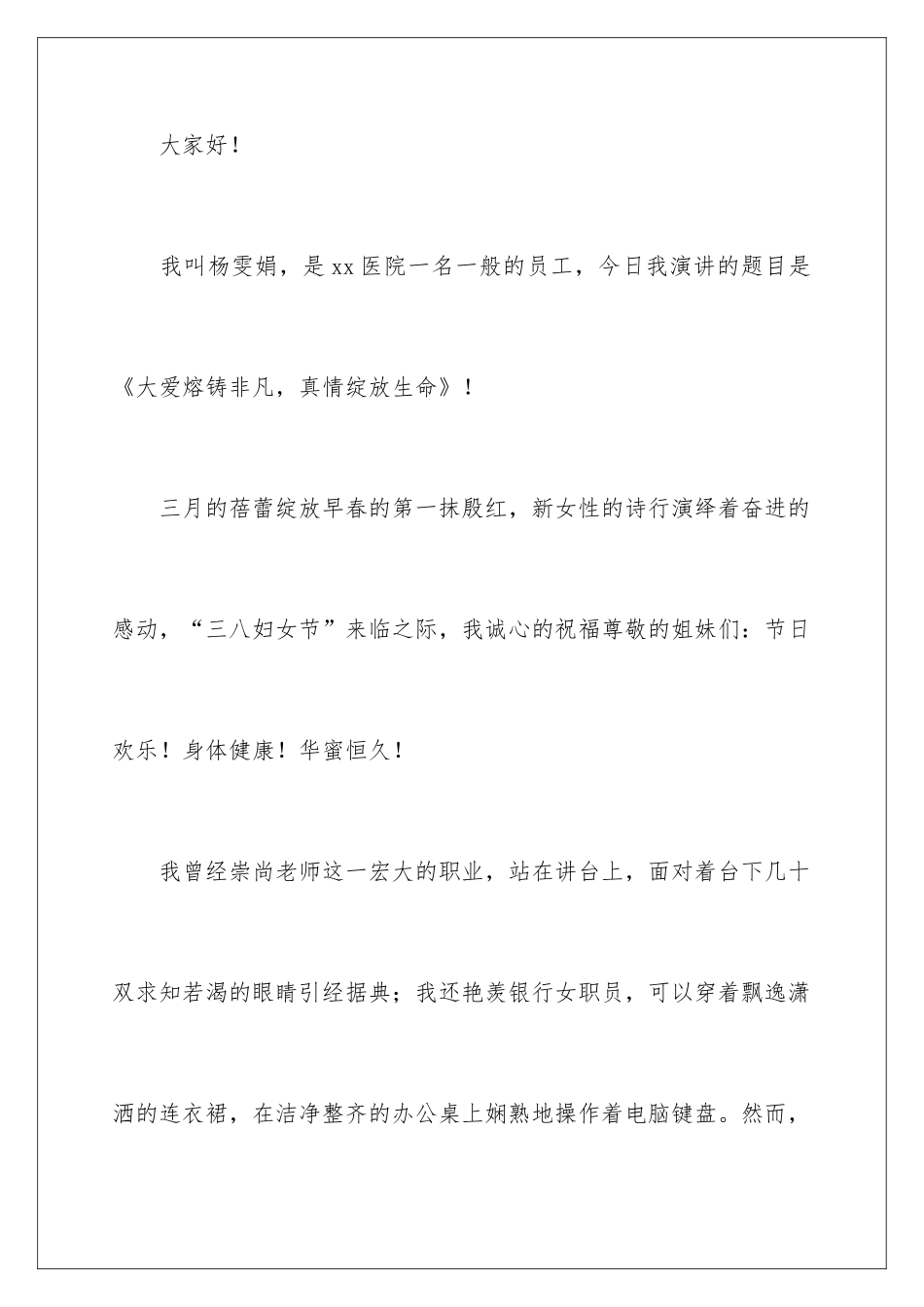 2024三八妇女节护士的演讲稿_第2页