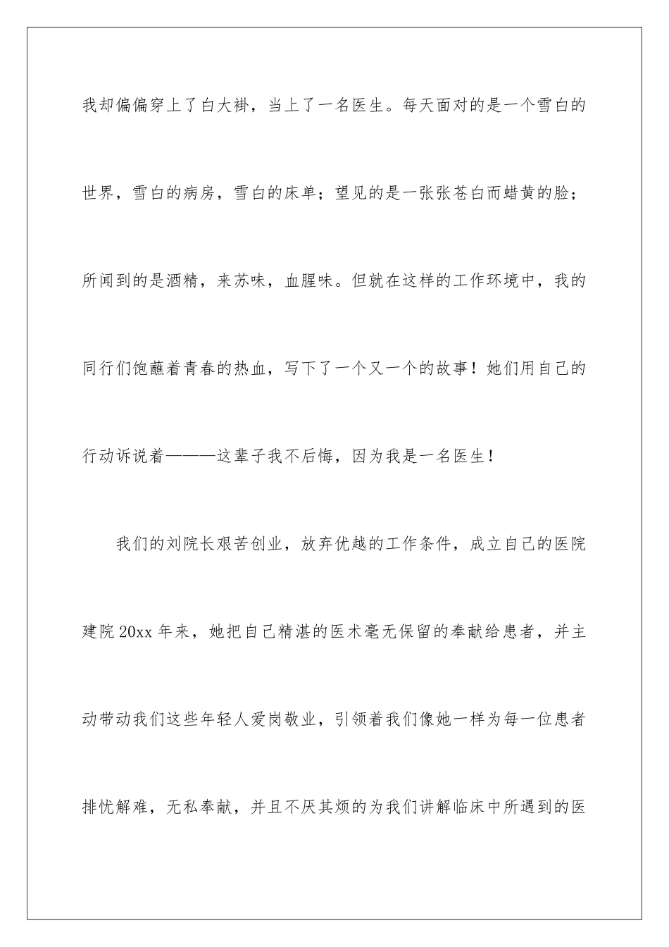 2024三八妇女节护士的演讲稿_第3页