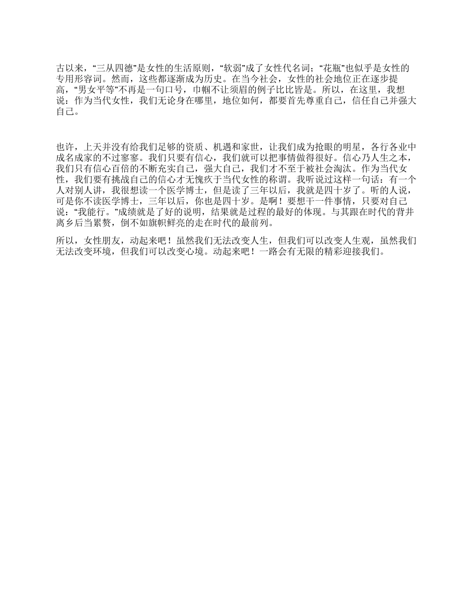 2024三八妇女节演讲稿_第1页