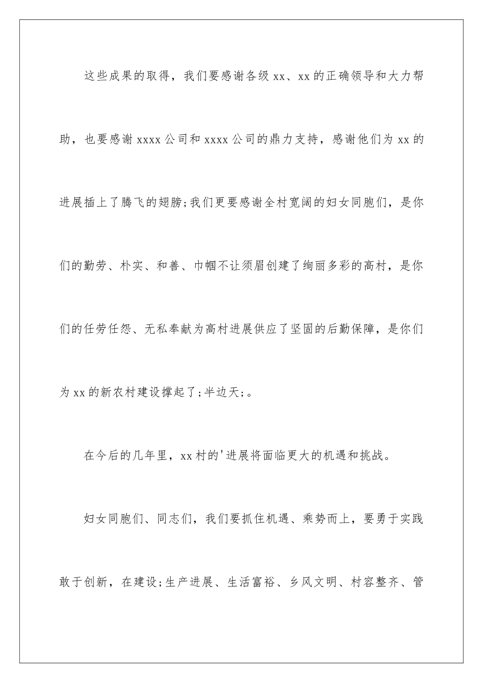 2024三八妇女节村支书致辞_第3页