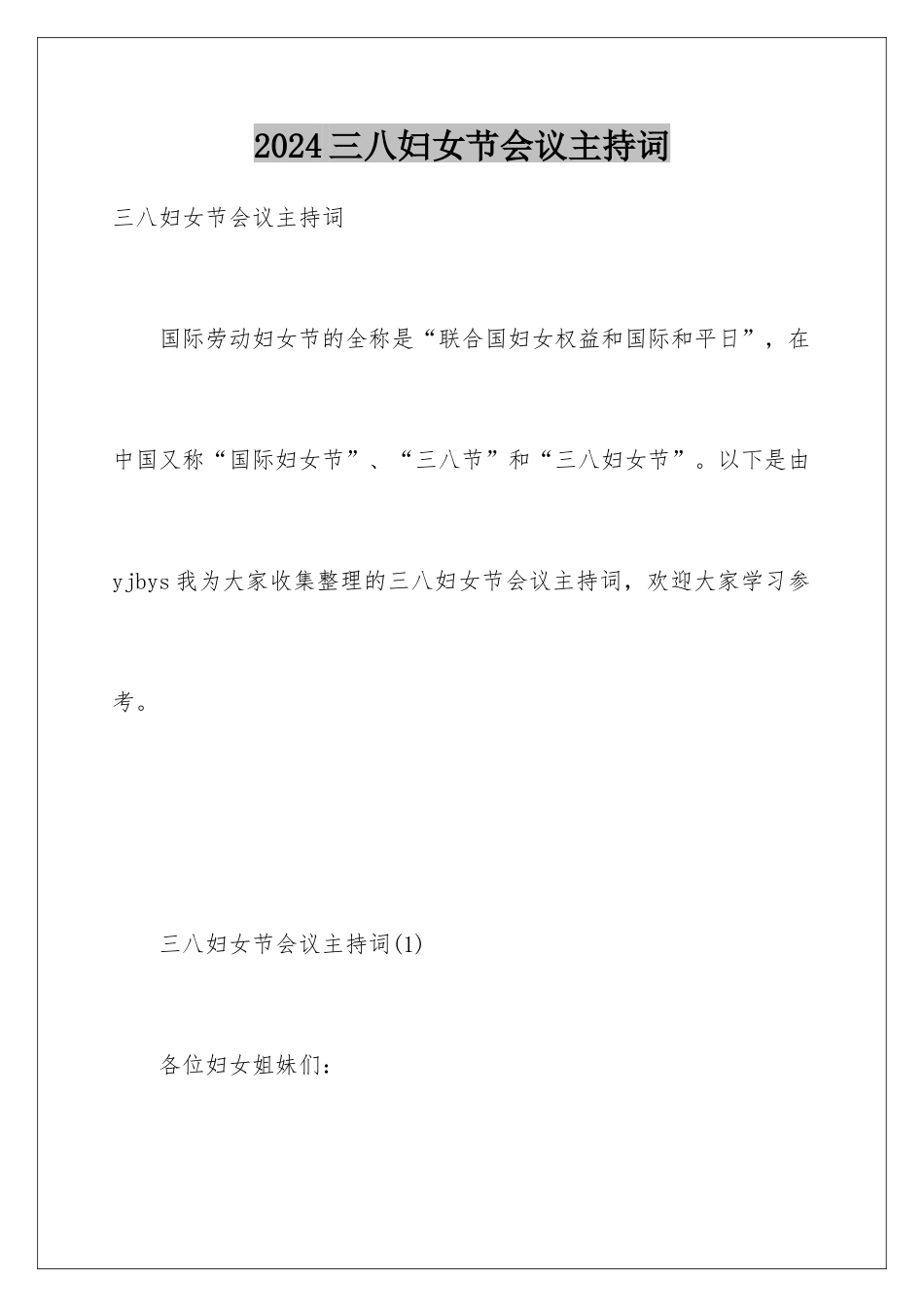 2024三八妇女节会议主持词_第1页