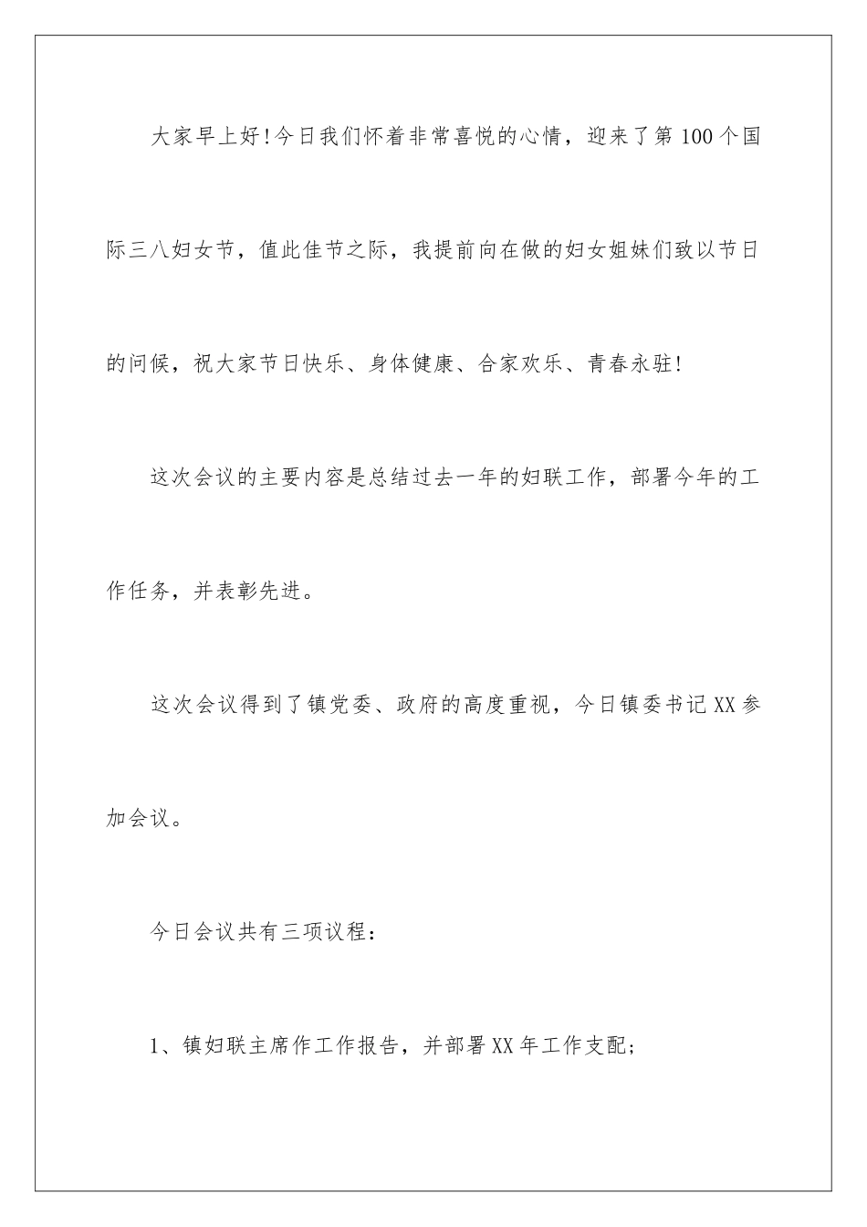 2024三八妇女节会议主持词_第2页