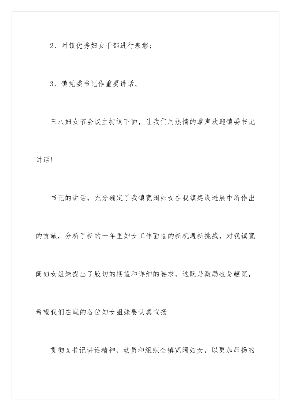 2024三八妇女节会议主持词_第3页