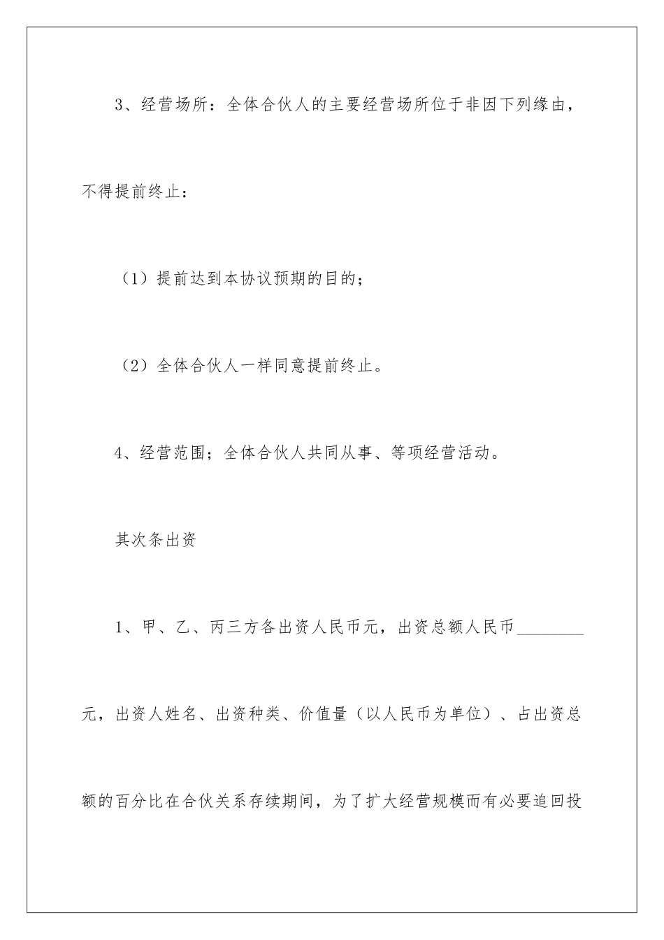 2024三人合伙协议书_第3页