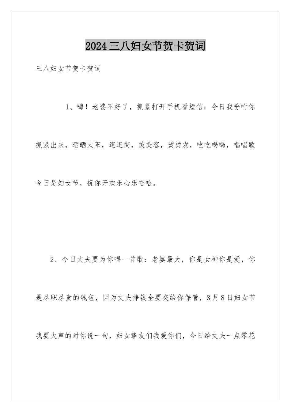 2024三八妇女节贺卡贺词_第1页