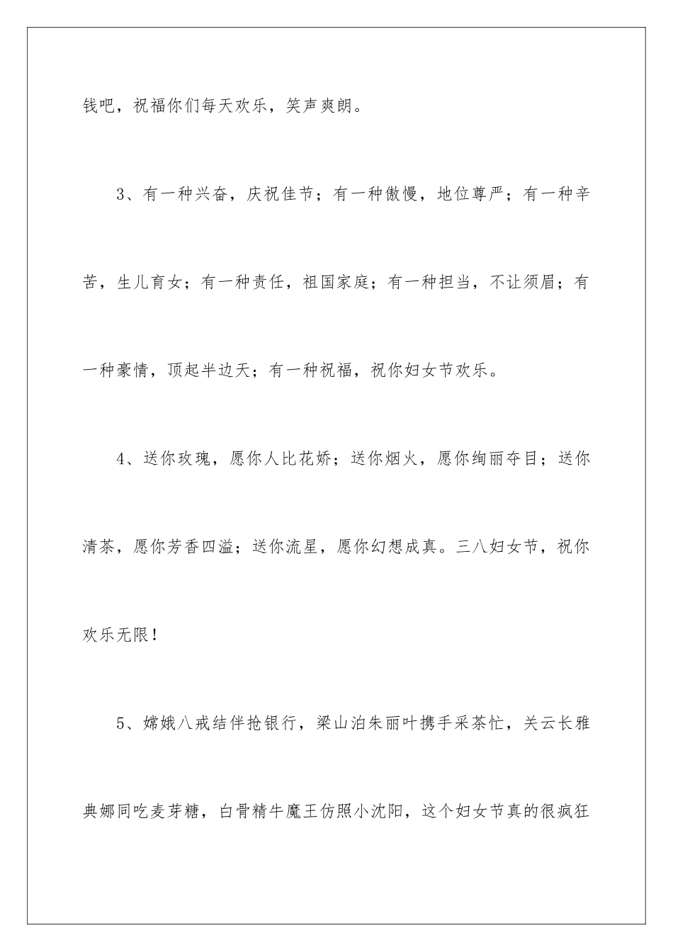2024三八妇女节贺卡贺词_第2页