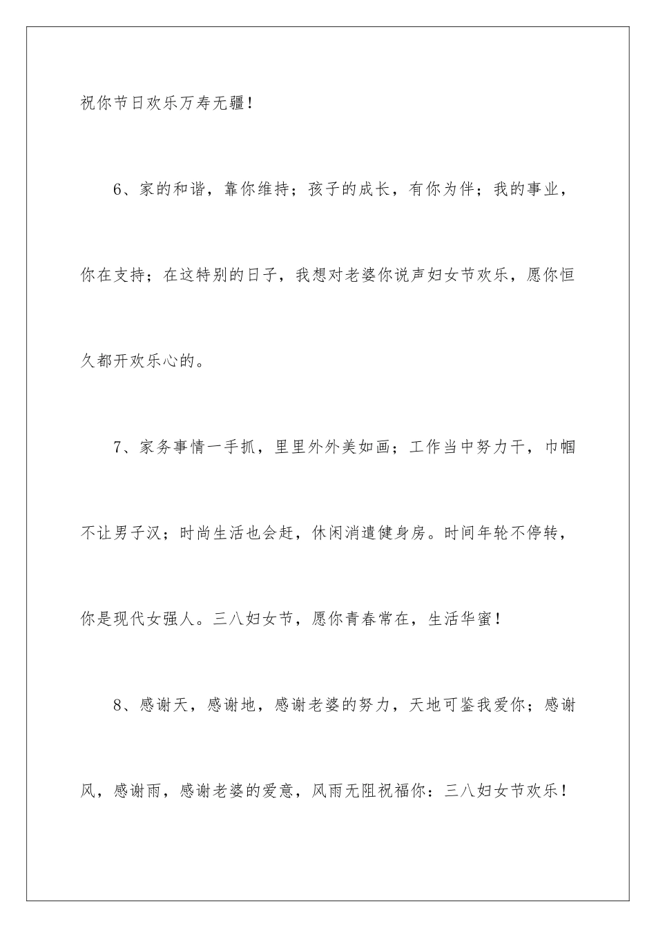 2024三八妇女节贺卡贺词_第3页