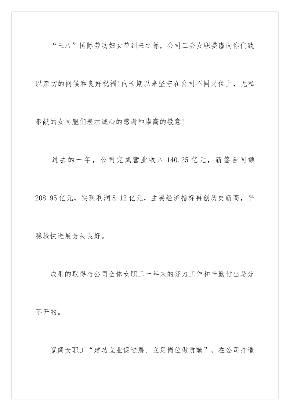 2024三八节女职工慰问信_第2页