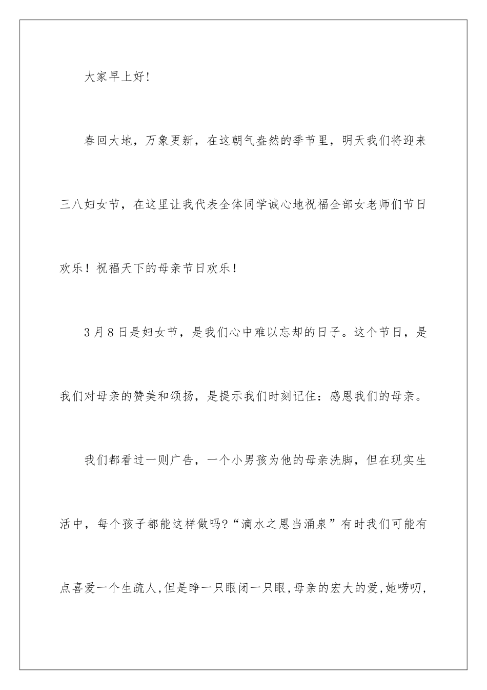 2024三八感恩演讲稿_第2页