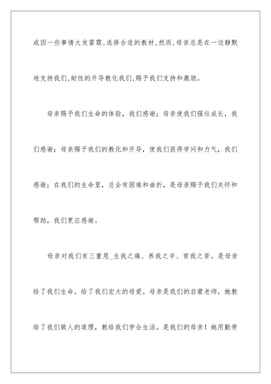 2024三八感恩演讲稿_第3页