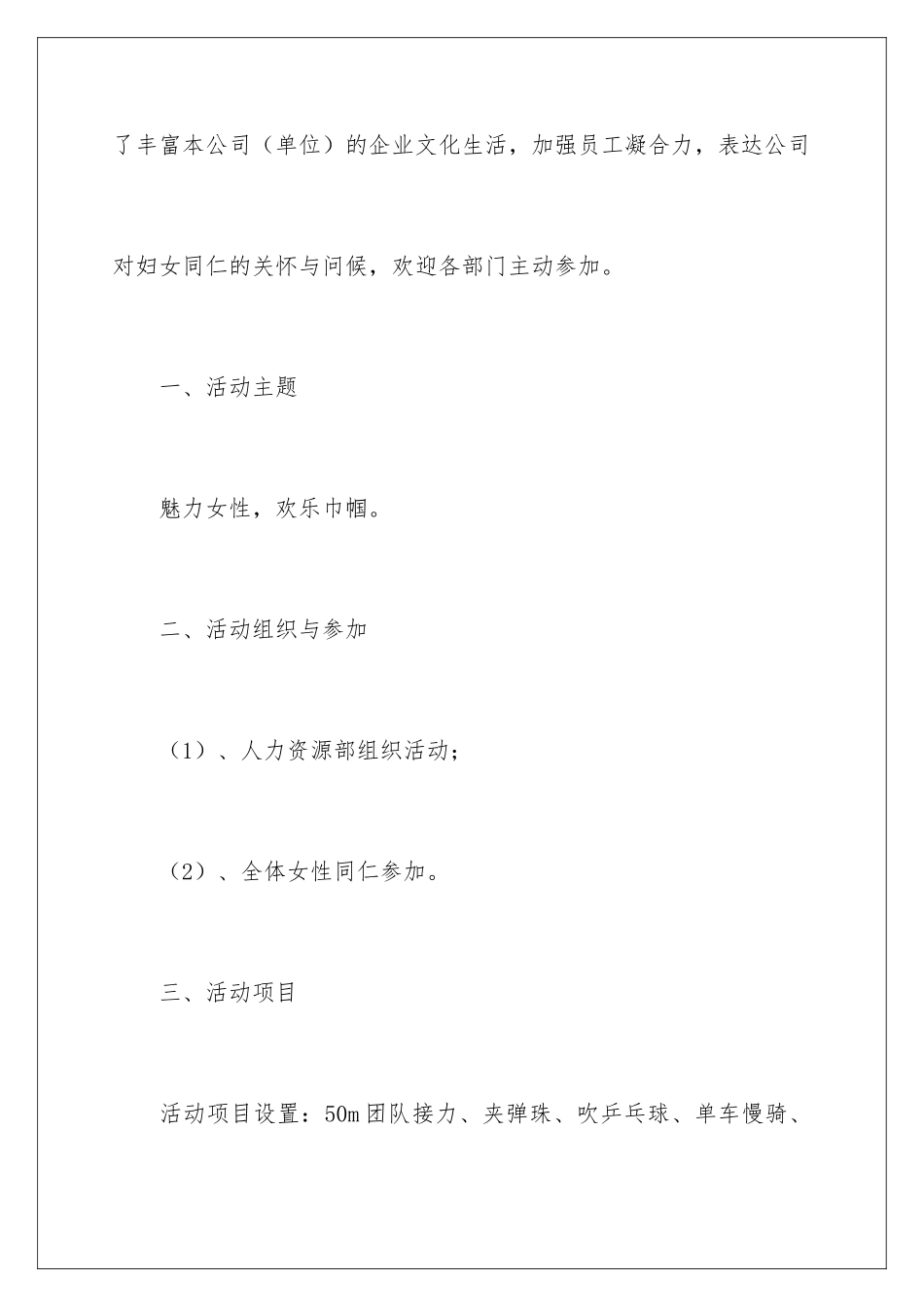 2024三八妇女节活动策划书_第2页
