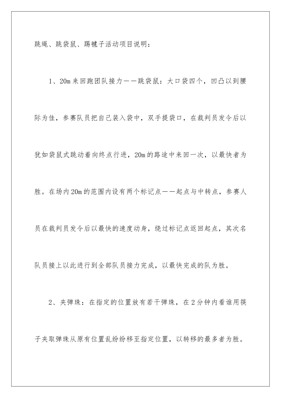 2024三八妇女节活动策划书_第3页