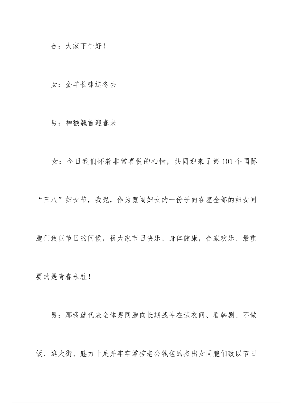 2024三八节主持词_第2页