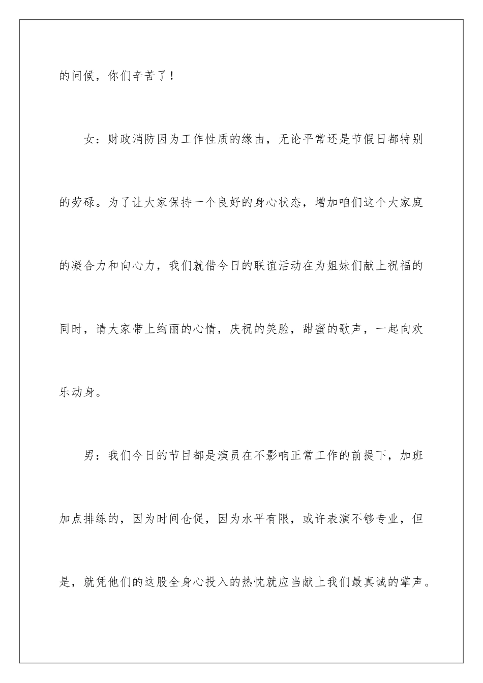 2024三八节主持词_第3页