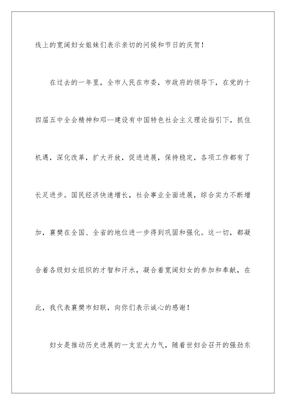 2024三八节讲话稿_第2页