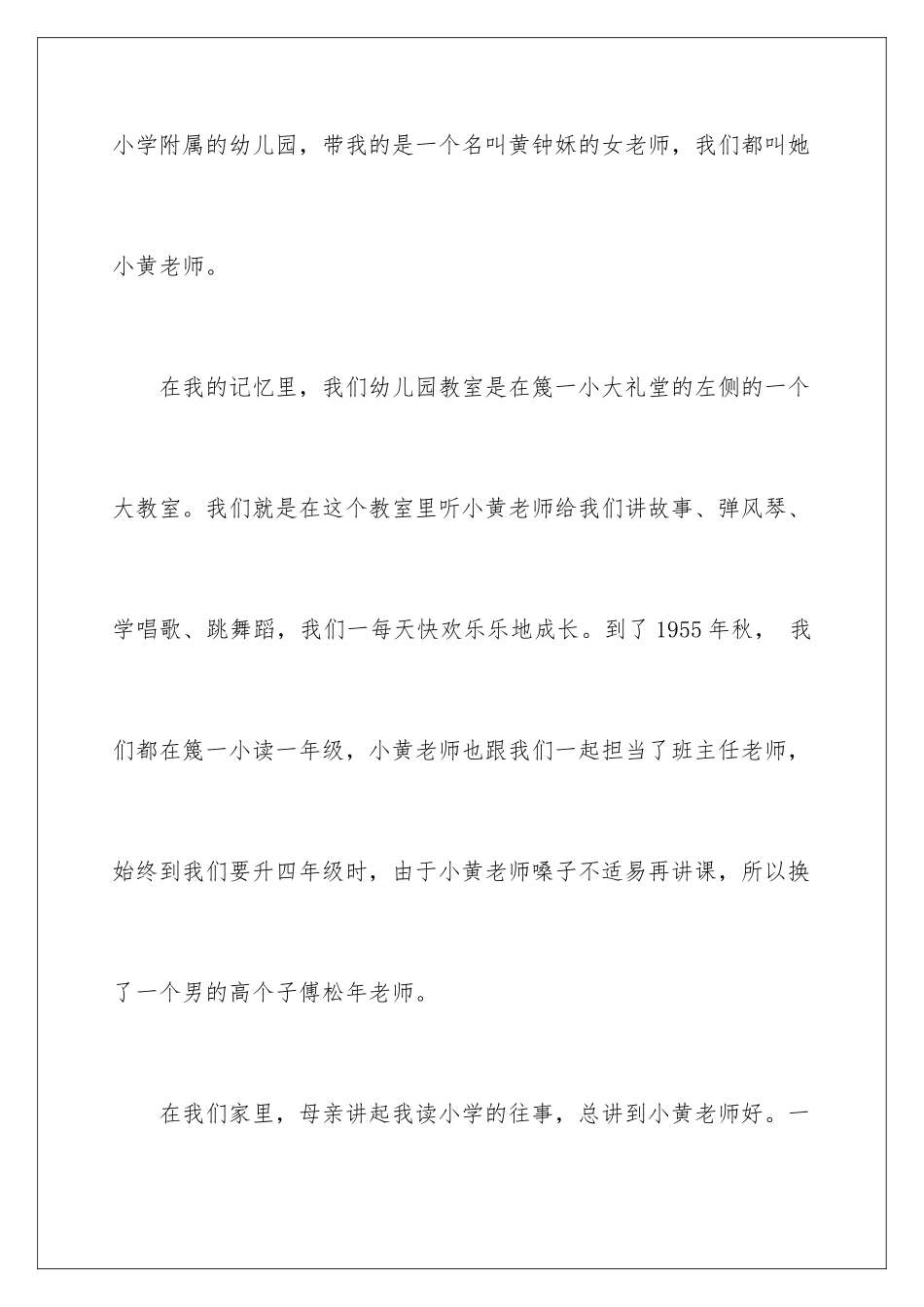 2024三分钟教师节演讲稿_第2页