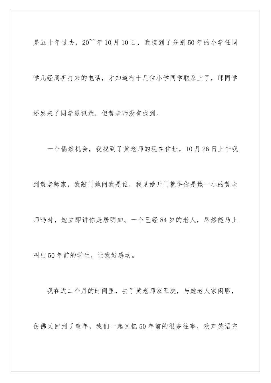 2024三分钟教师节演讲稿_第3页