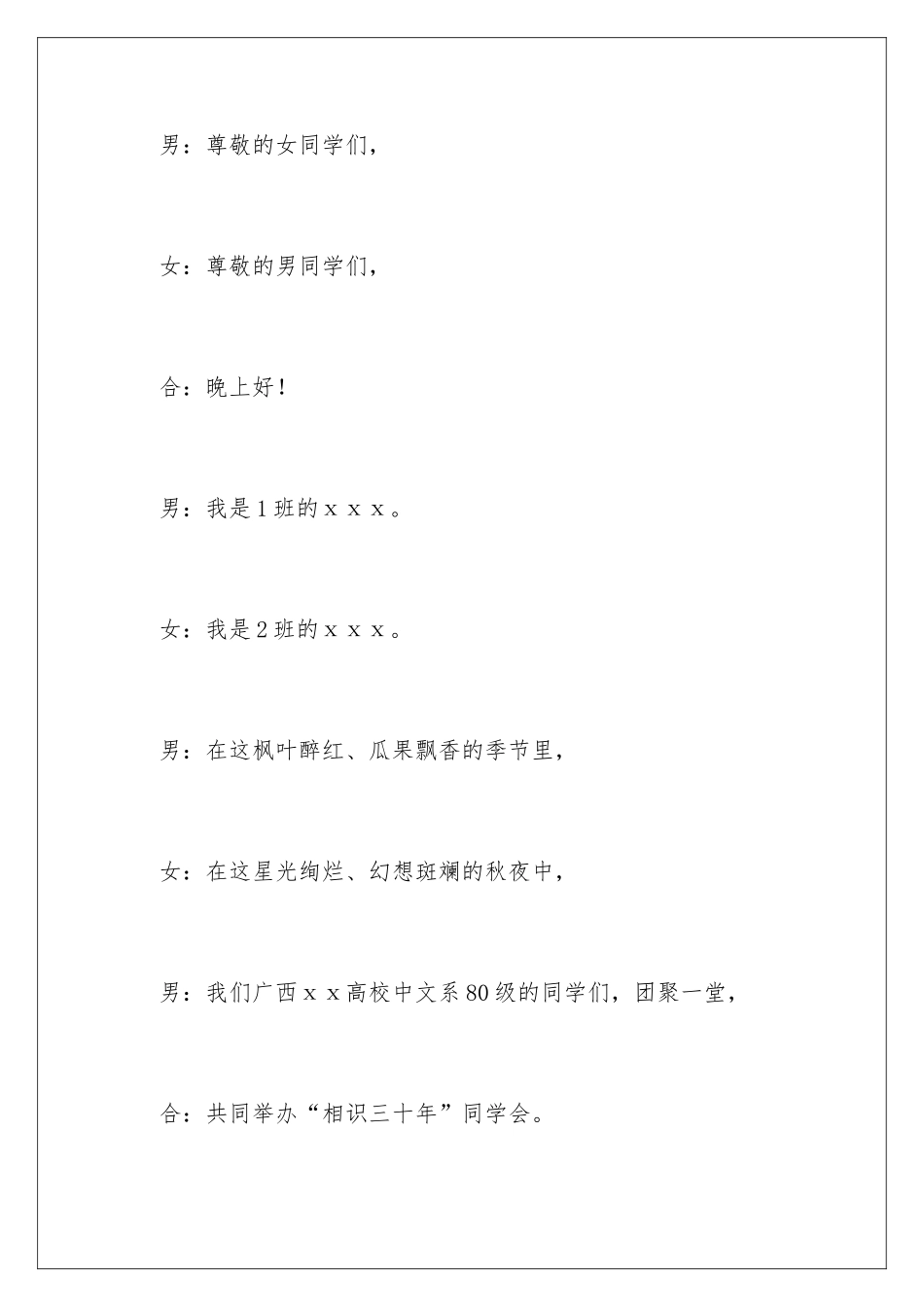 2024三十年同学会主持词_第2页