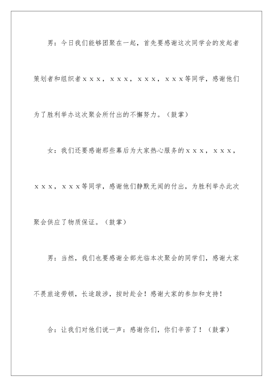 2024三十年同学会主持词_第3页