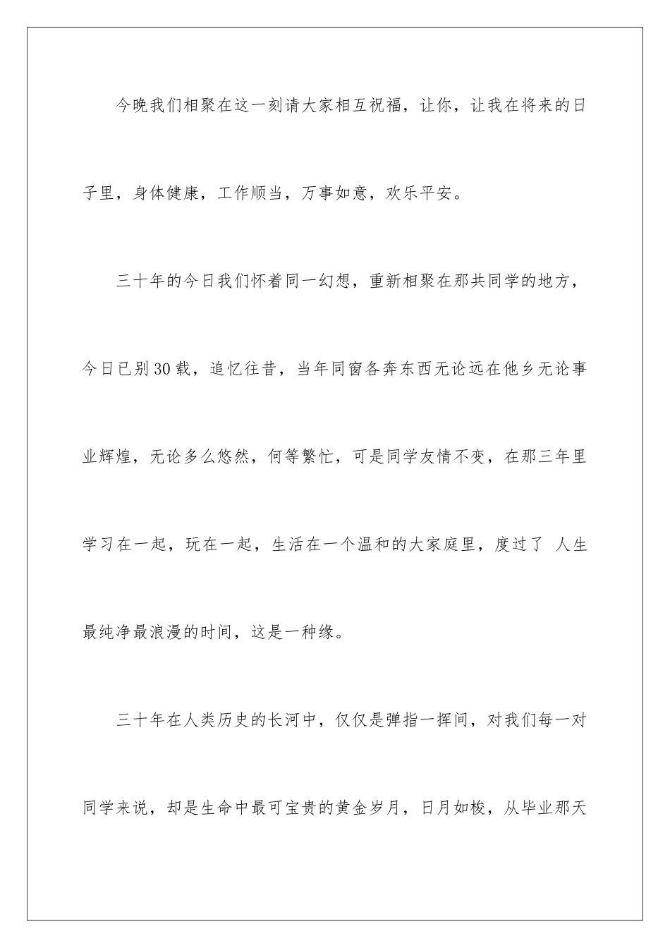 2024三十年同学聚会主持稿_第2页